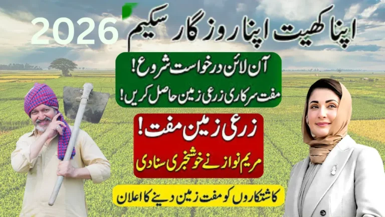 Apna Khet Apna Rozgar Scheme Latest Update 